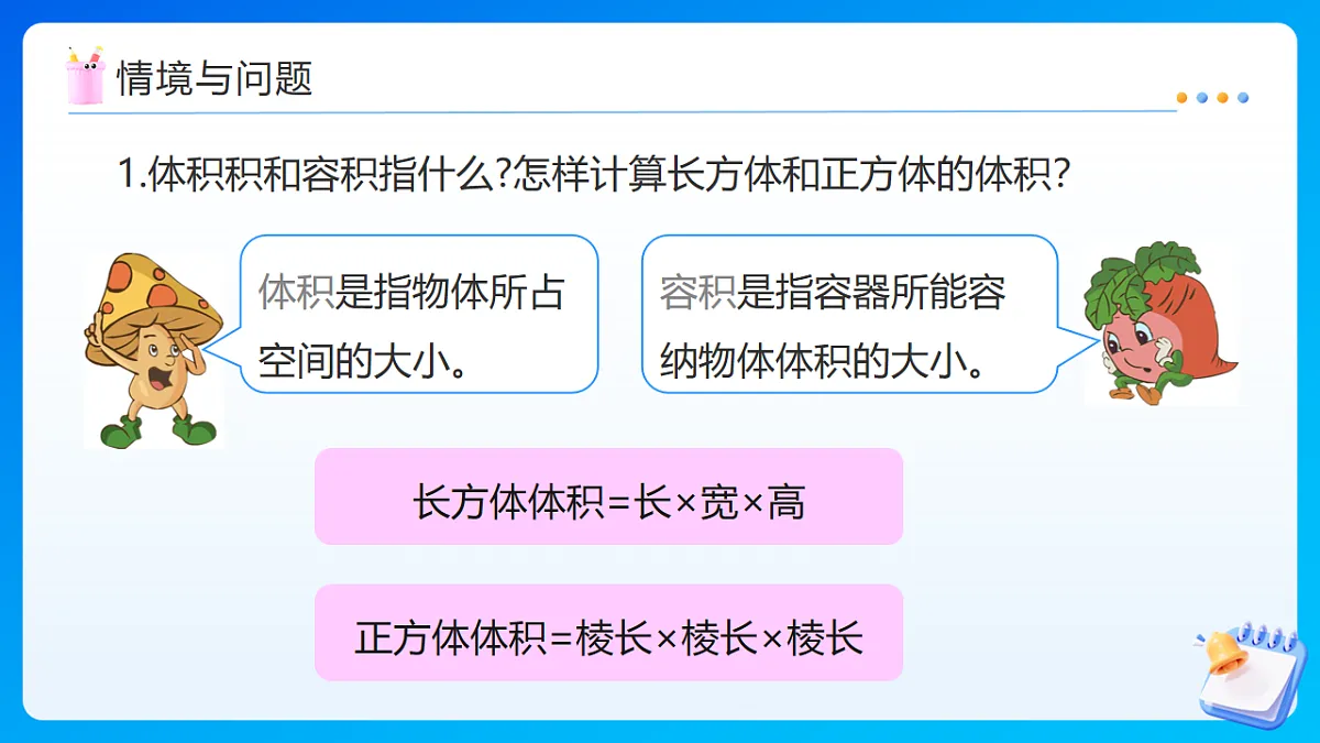 【任务型备课】苏教版五年级下册-6.9 体积单位间的进率（课件）第4页
