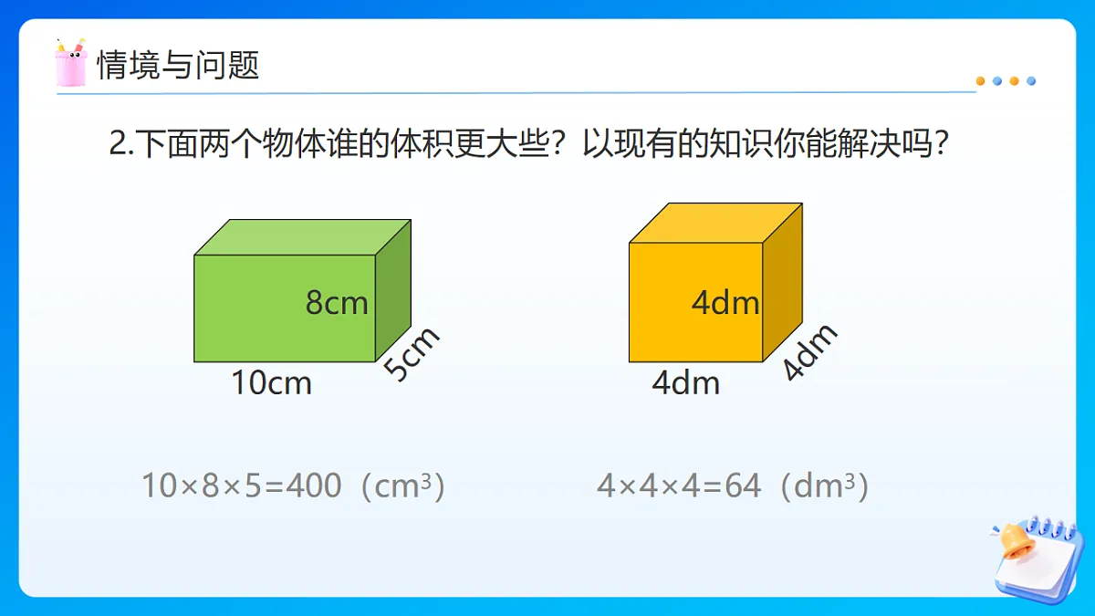 【任务型备课】苏教版五年级下册-6.9 体积单位间的进率（课件）第5页
