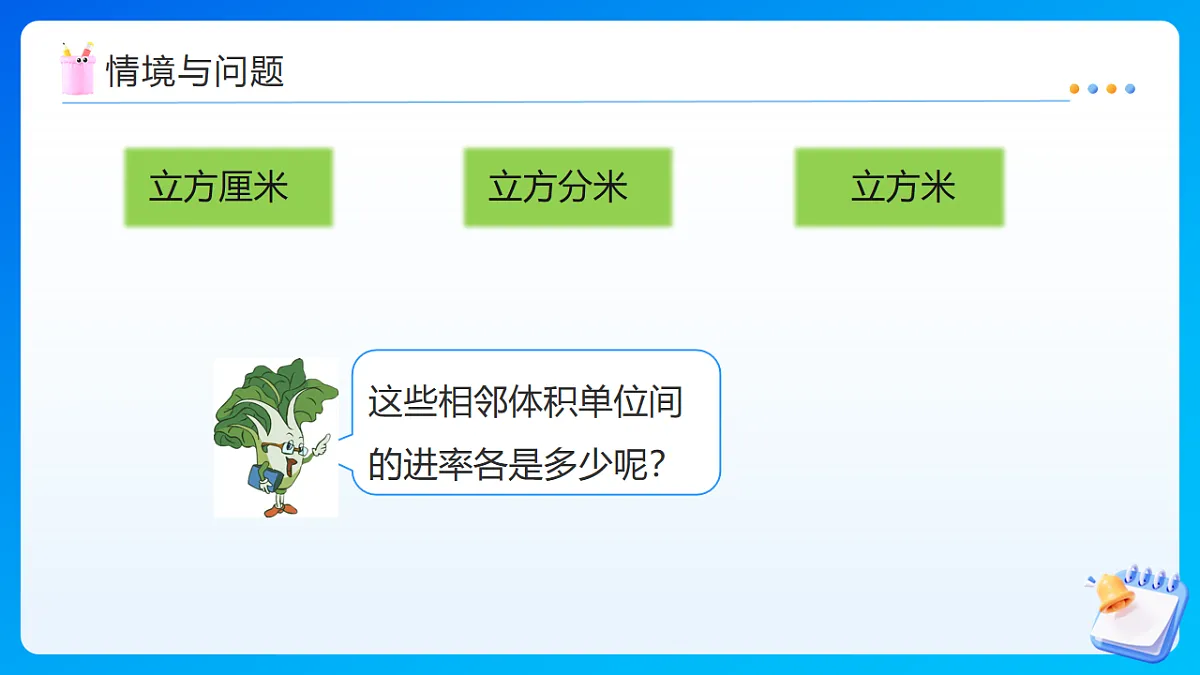 【任务型备课】苏教版五年级下册-6.9 体积单位间的进率（课件）第6页