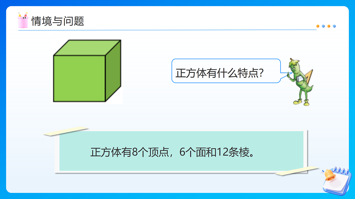 【任务型备课】苏教版五年级下册-综合实践：表面涂色的正方体（课件）第4页