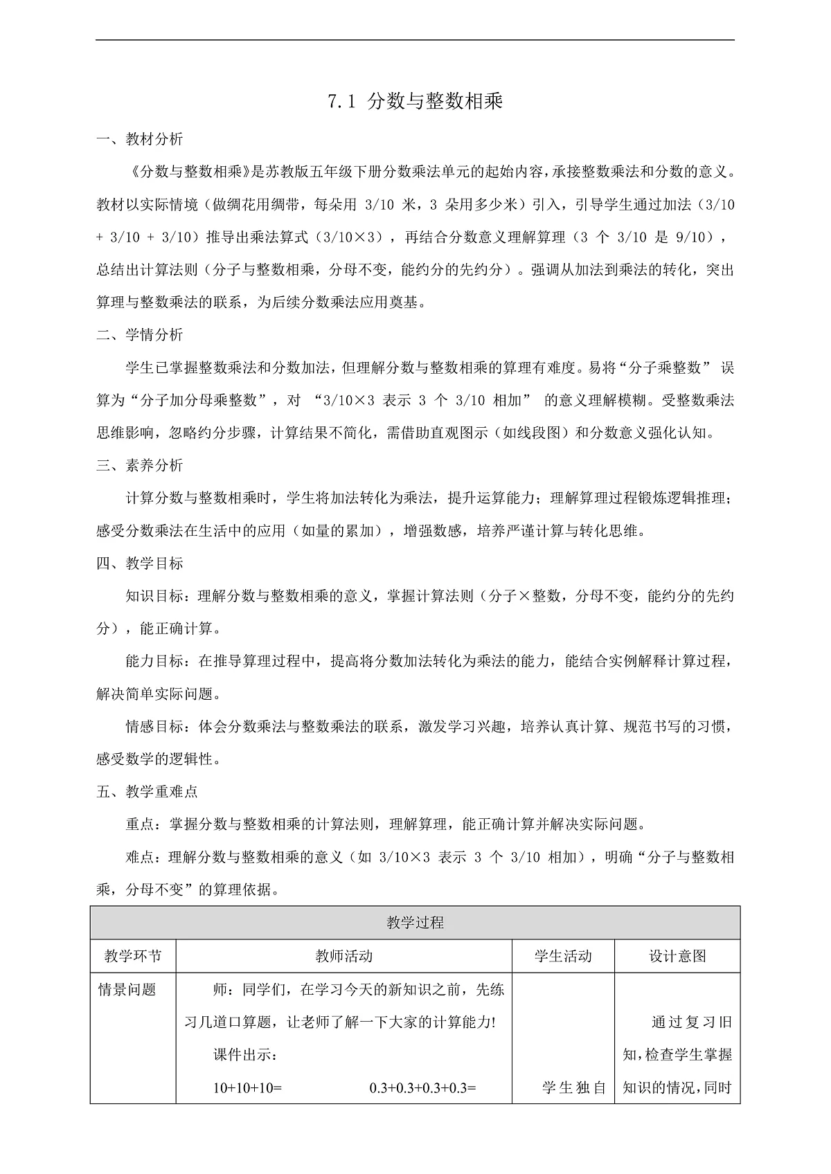 【任务型备课】苏教版五年级下册-7.1 分数与整数相乘（教案）第1页