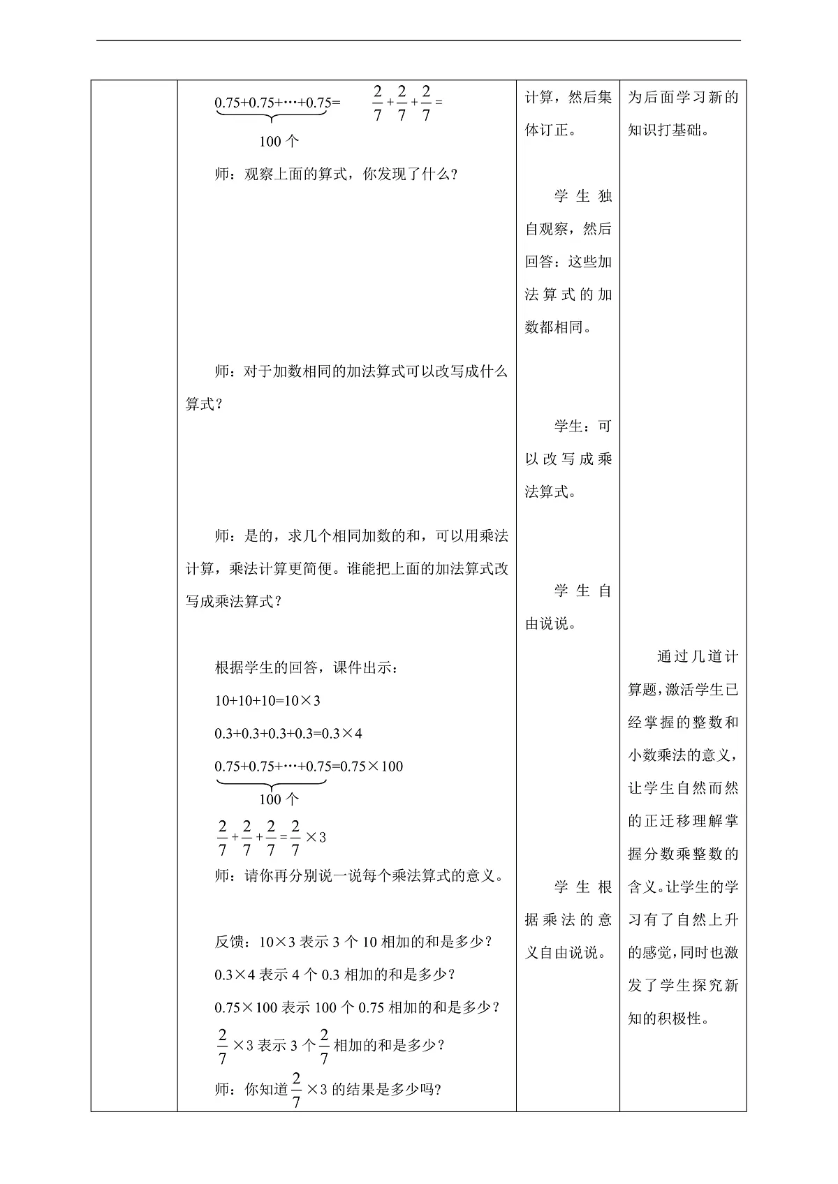 【任务型备课】苏教版五年级下册-7.1 分数与整数相乘（教案）第2页