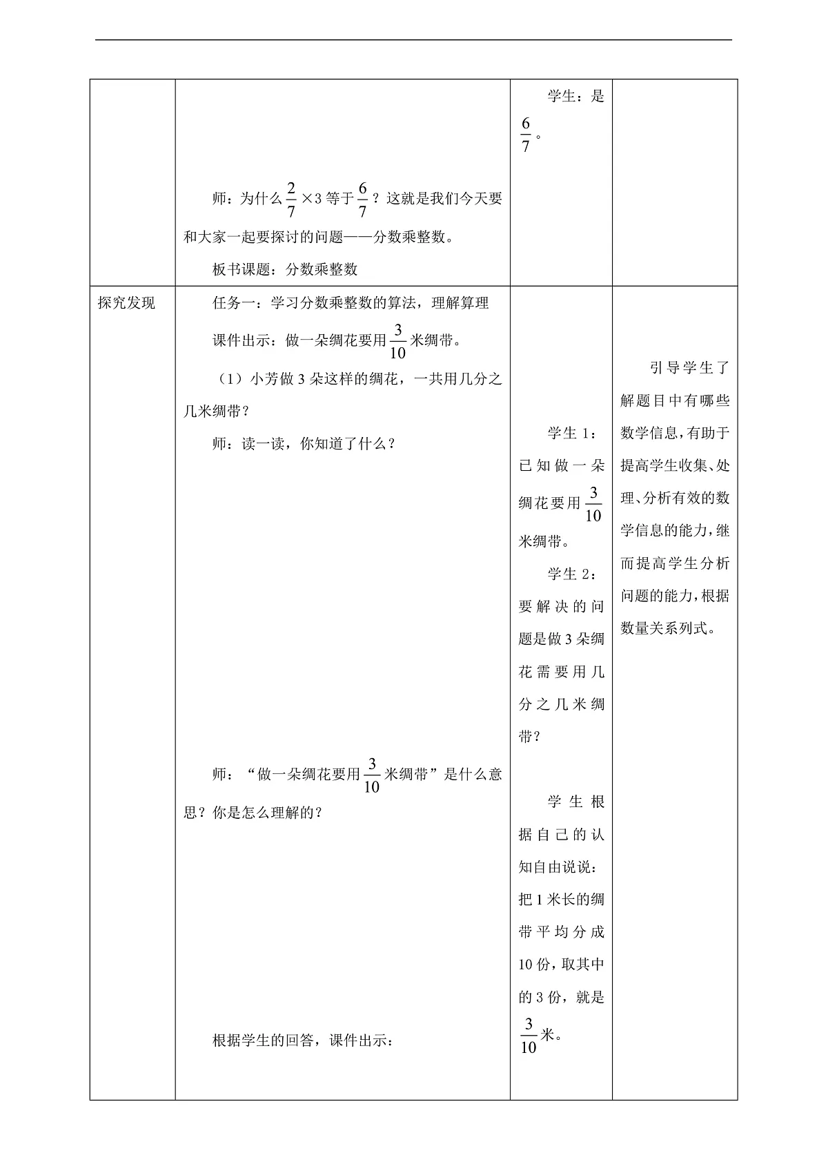 【任务型备课】苏教版五年级下册-7.1 分数与整数相乘（教案）第3页