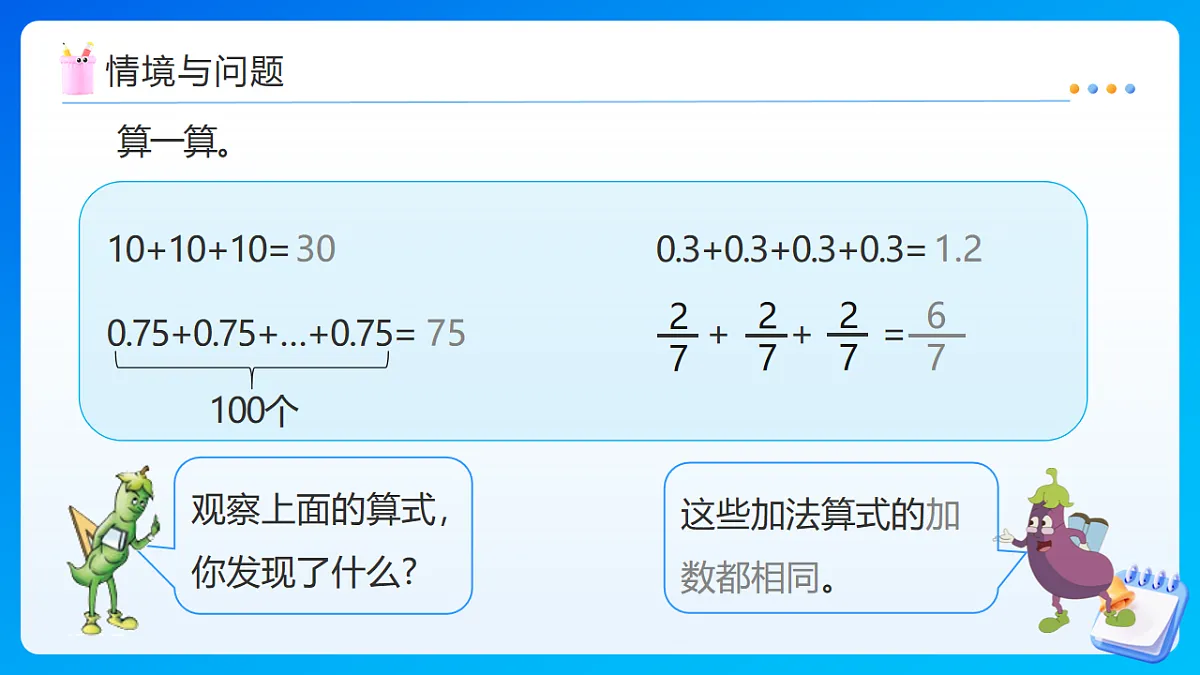 【任务型备课】苏教版五年级下册-7.1 分数与整数相乘（课件）第4页