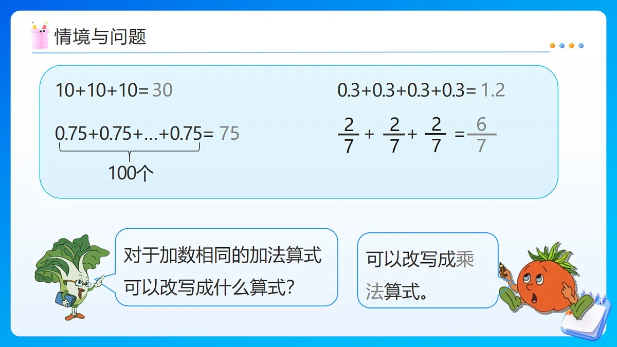 【任务型备课】苏教版五年级下册-7.1 分数与整数相乘（课件）第5页