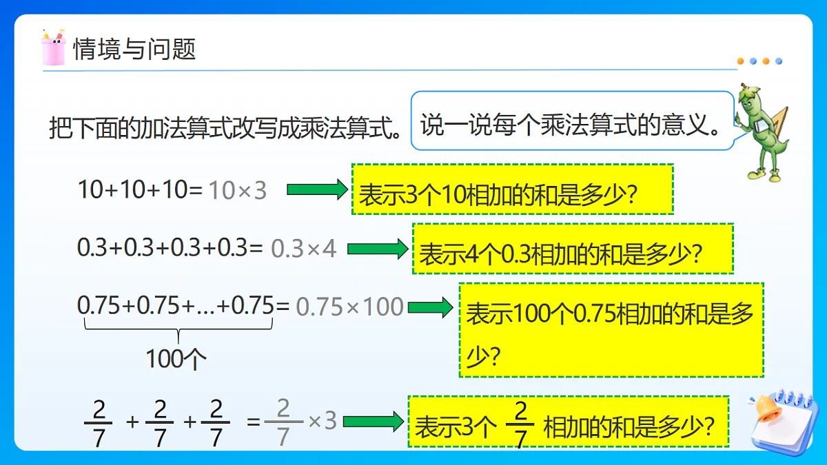 【任务型备课】苏教版五年级下册-7.1 分数与整数相乘（课件）第7页