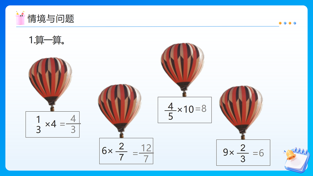 【任务型备课】苏教版五年级下册-7.2 分数乘法的实际问题（1）（课件） 第4页