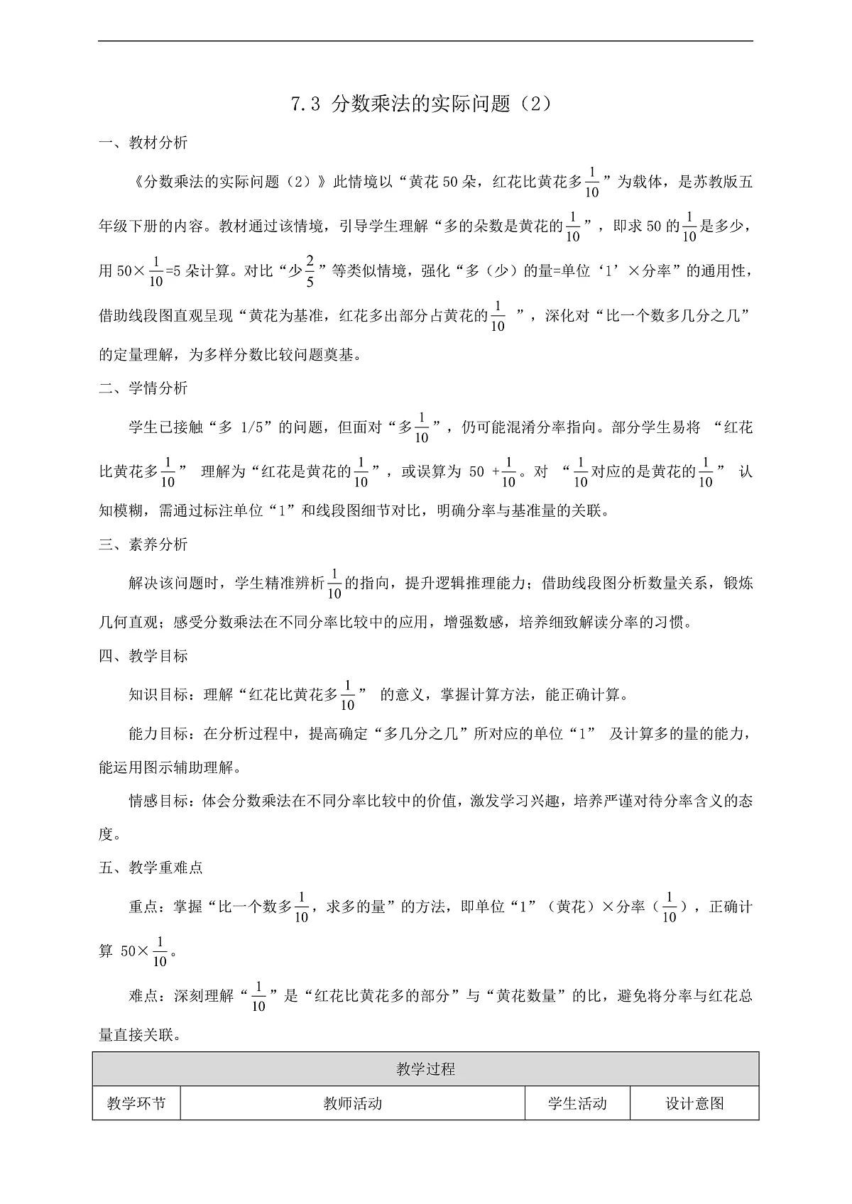 【任务型备课】苏教版五年级下册-7.3 分数乘法的实际问题（2）（教案）第1页