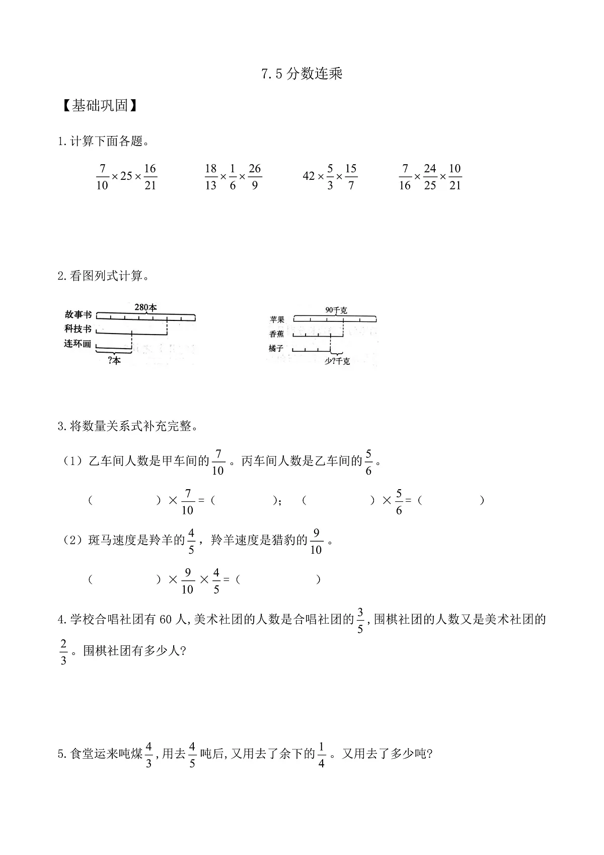【任务型备课】苏教版五年级下册-7.5 分数连乘（作业）第1页