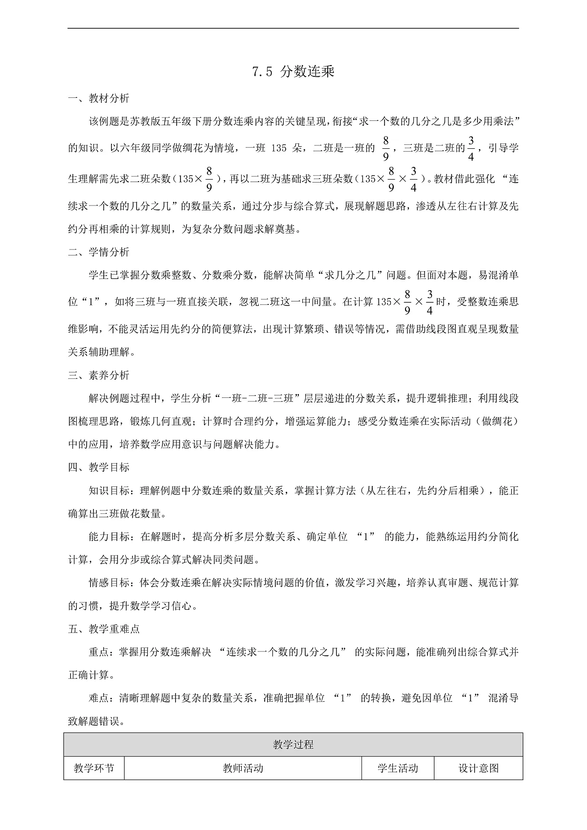 【任务型备课】苏教版五年级下册-7.5 分数连乘（教案）第1页
