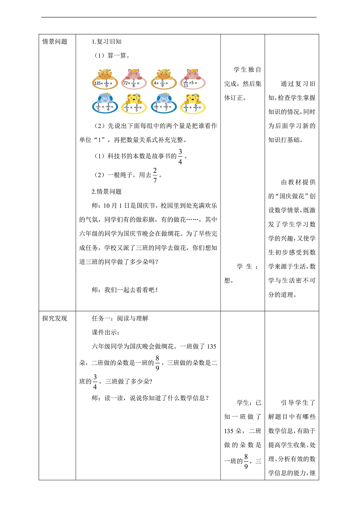 【任务型备课】苏教版五年级下册-7.5 分数连乘（教案）第2页