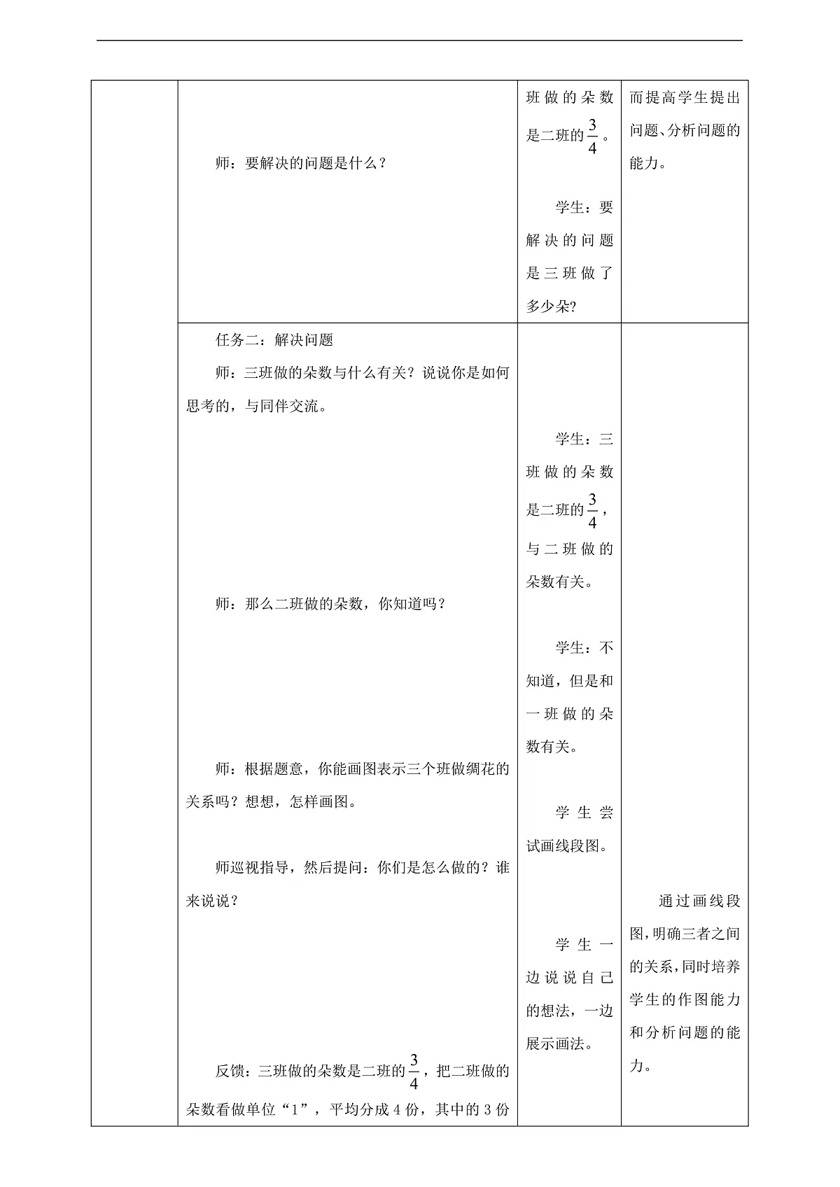【任务型备课】苏教版五年级下册-7.5 分数连乘（教案）第3页