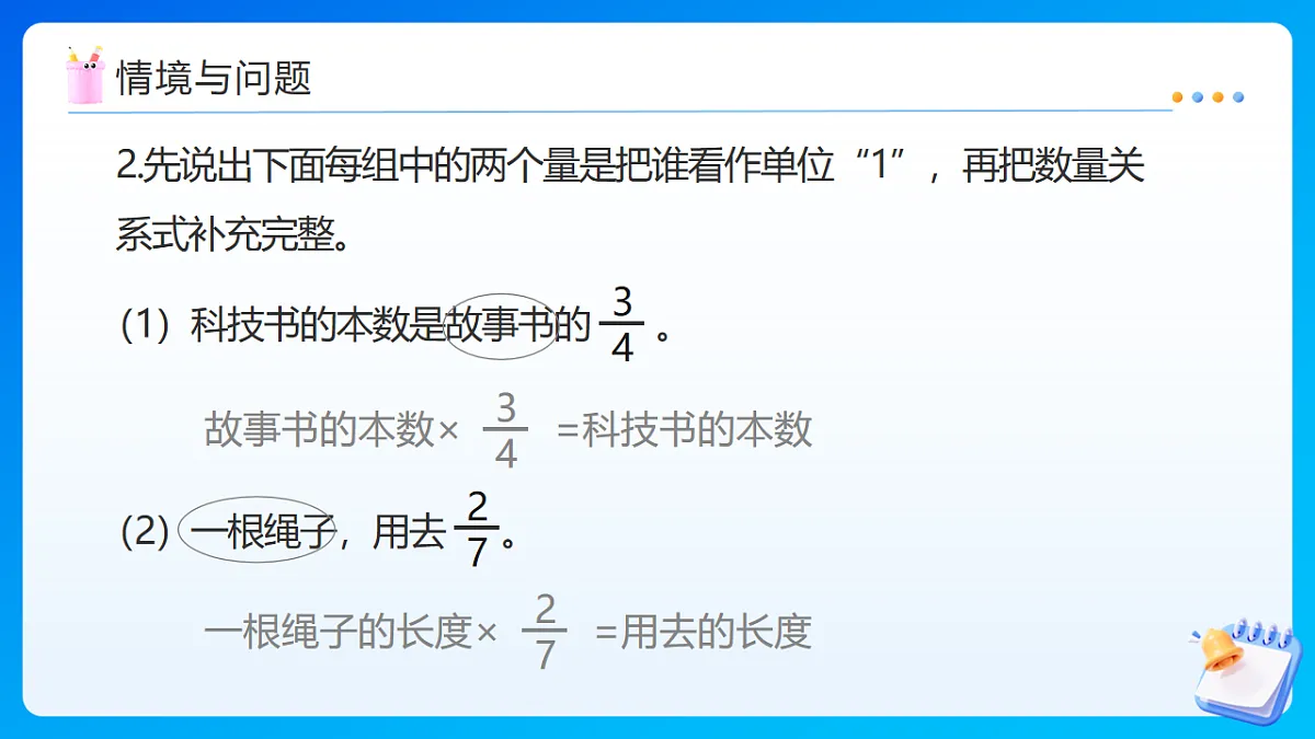 【任务型备课】苏教版五年级下册-7.5 分数连乘（课件）第5页