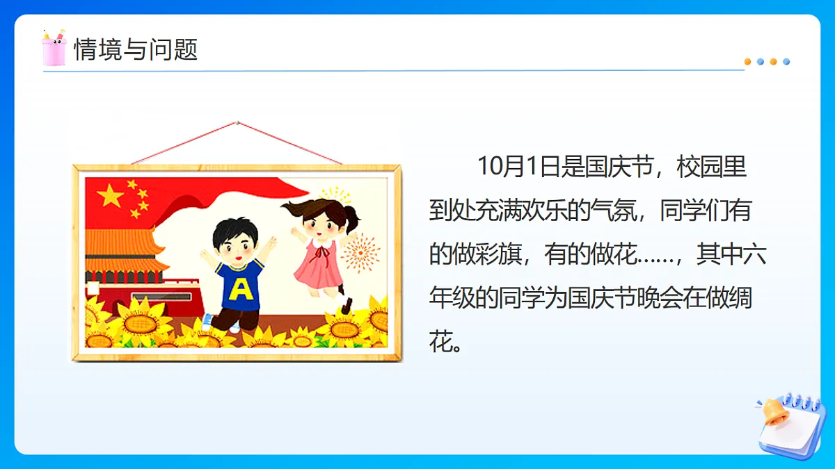 【任务型备课】苏教版五年级下册-7.5 分数连乘（课件）第6页