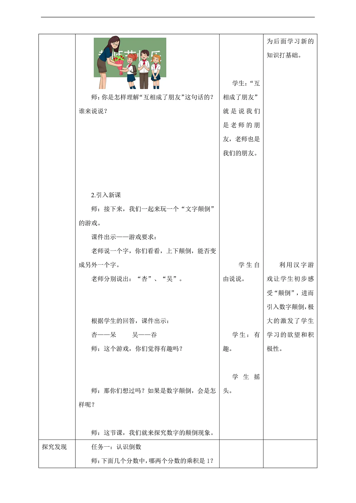 【任务型备课】苏教版五年级下册-7.6 倒数的认识（教案）第2页