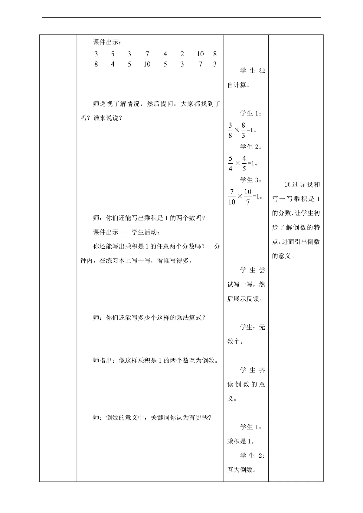 【任务型备课】苏教版五年级下册-7.6 倒数的认识（教案）第3页