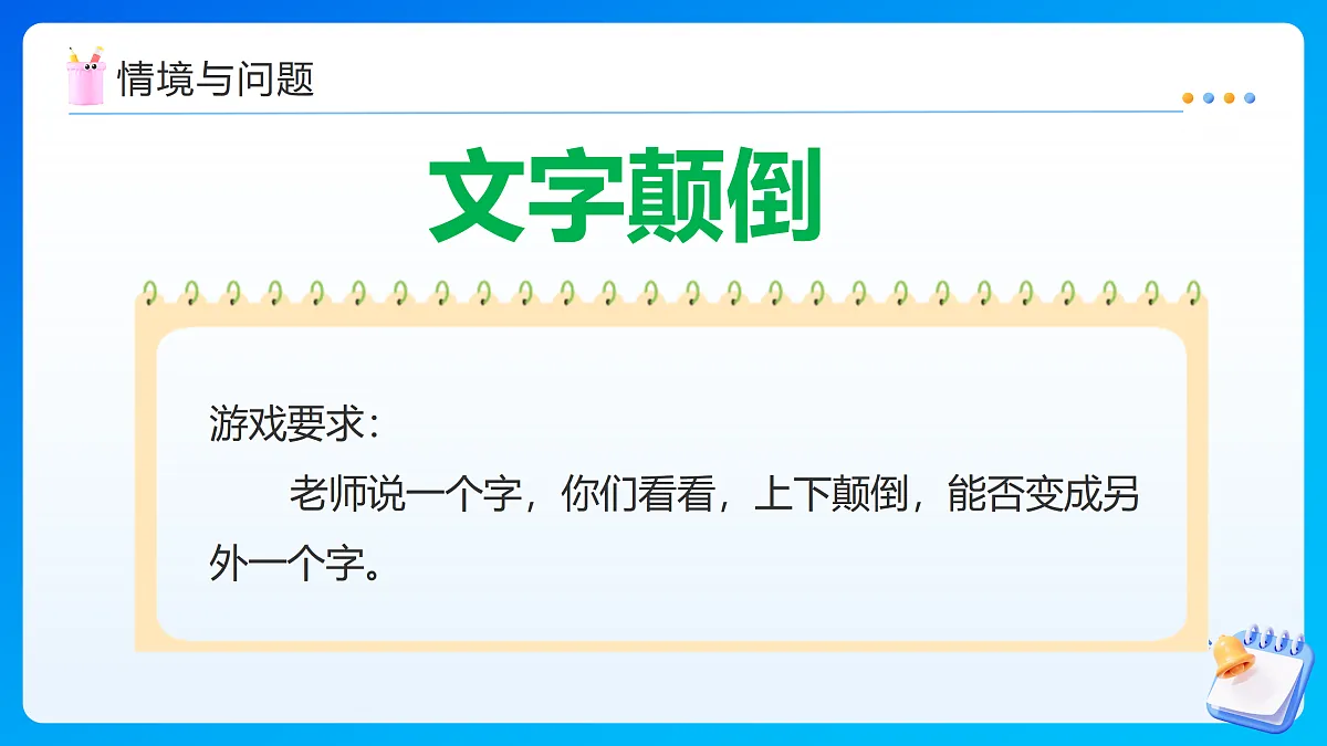 【任务型备课】苏教版五年级下册-7.6 倒数的认识（课件）第5页
