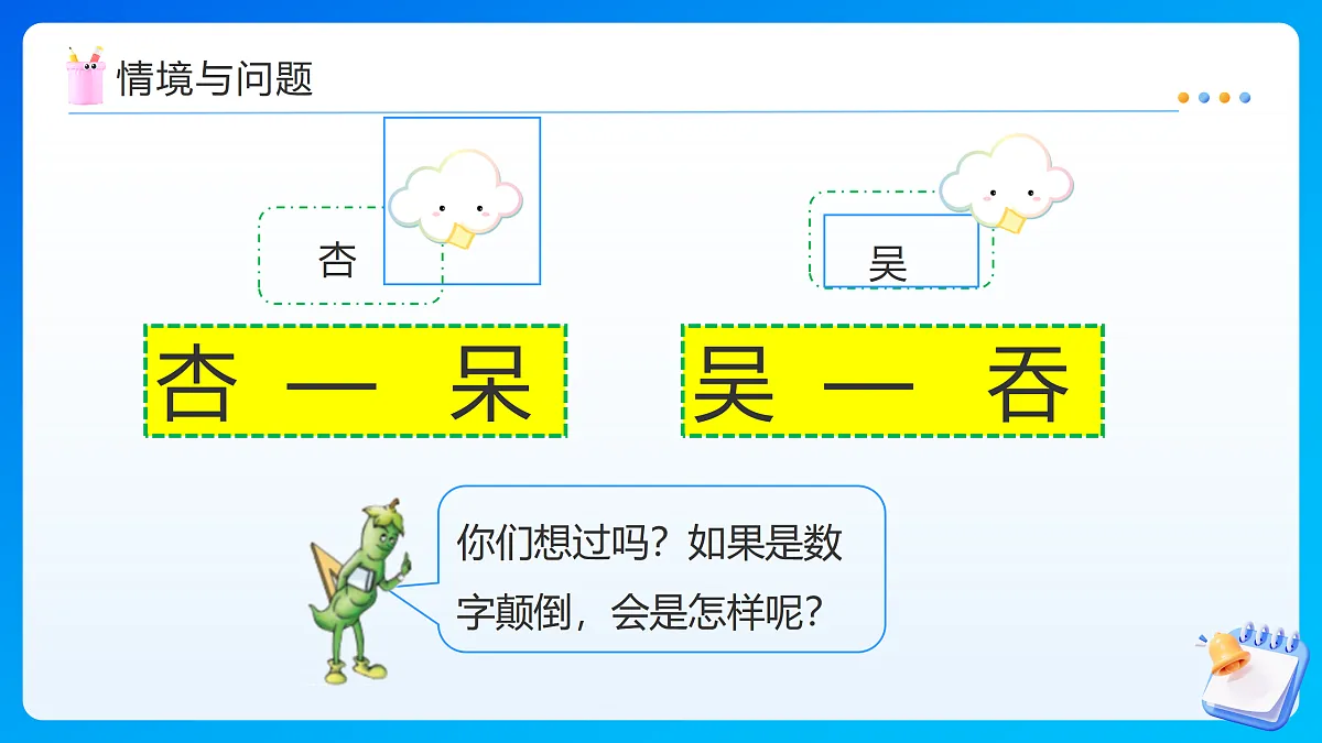 【任务型备课】苏教版五年级下册-7.6 倒数的认识（课件）第6页