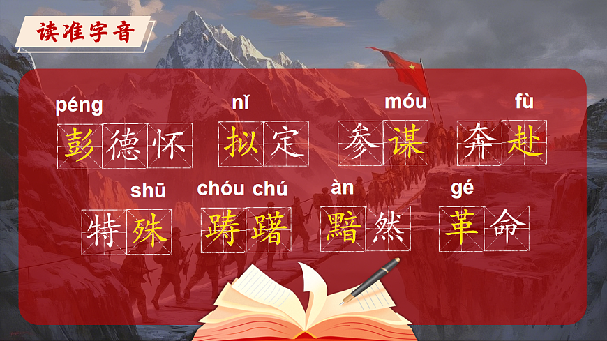 10《青山处处埋忠骨》第8页