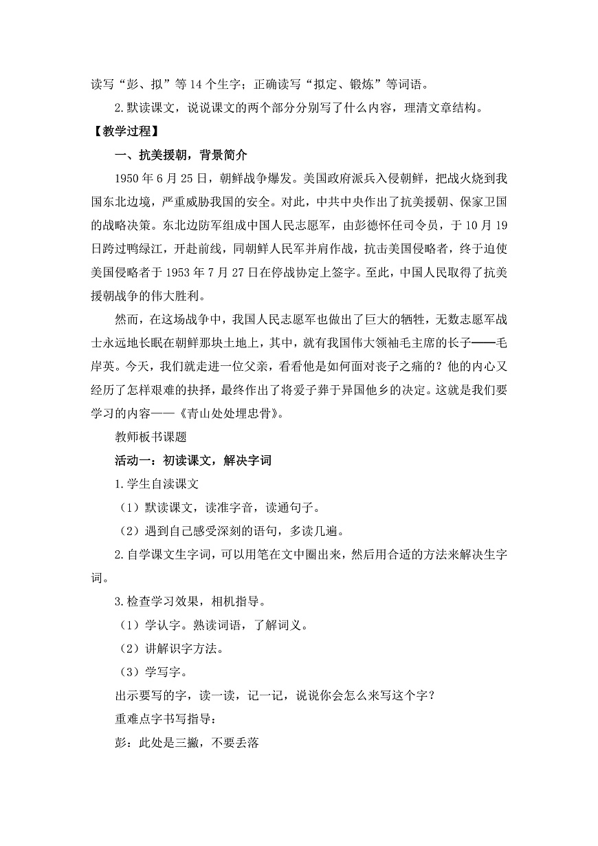 10《青山处处埋忠骨》教学设计第2页