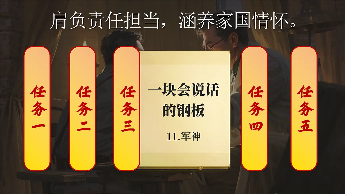 11《军神》第5页