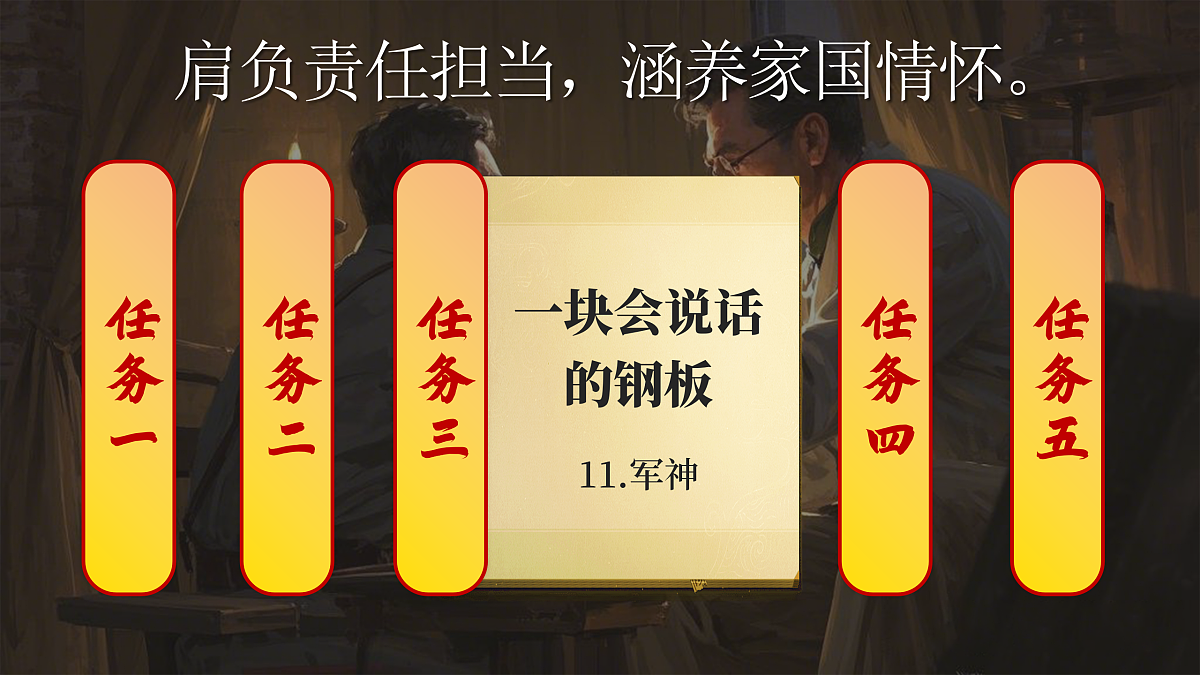 11《军神》第5页