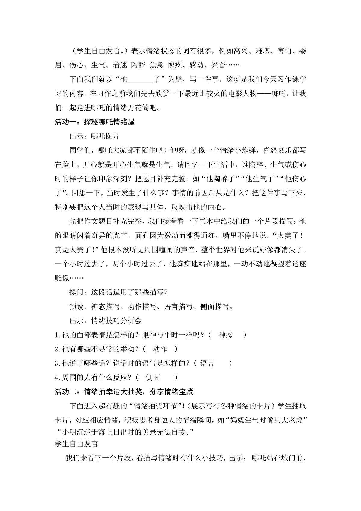 《习作：他_____了》教学设计第2页