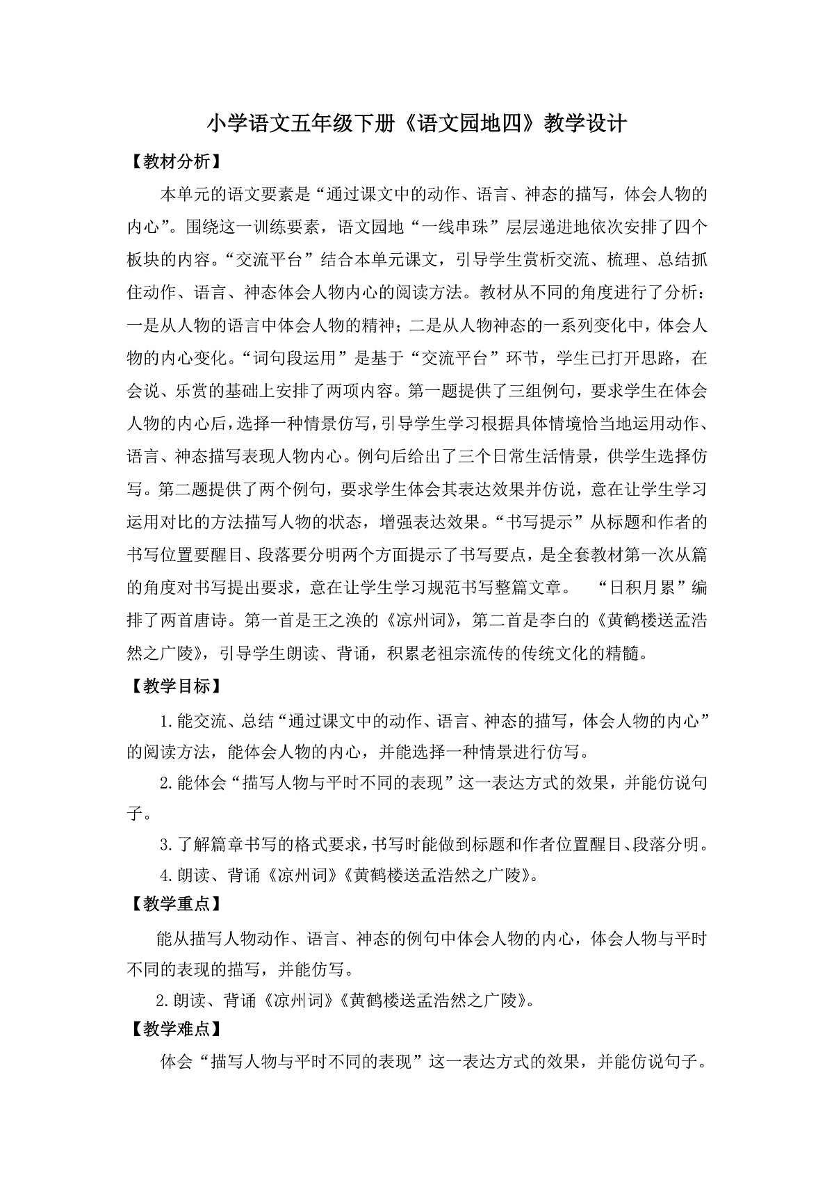 《语文园地四》教学设计第1页