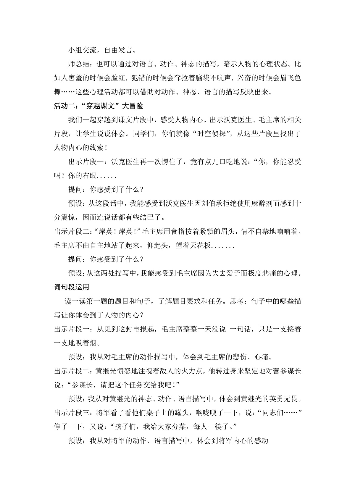 《语文园地四》教学设计第3页