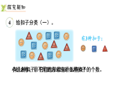 4.2   逐层分类（课件）2025-2026学年冀教版二年级数学下册