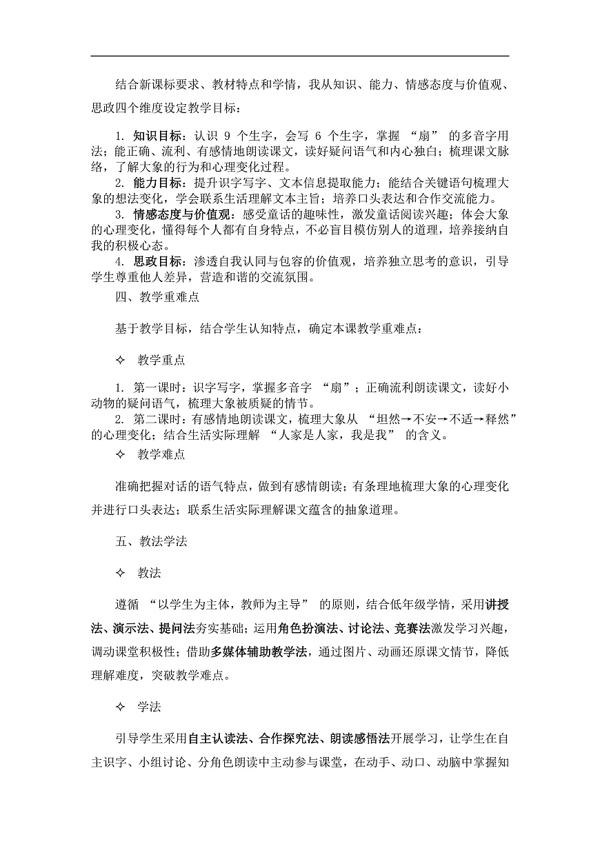 《大象的耳朵》说课稿第2页