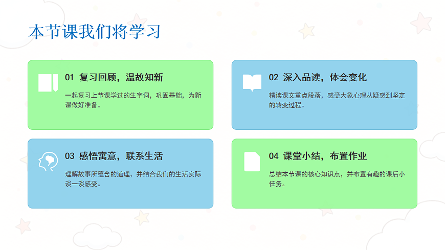 大象的耳朵（第2课时）含课后习题第2页