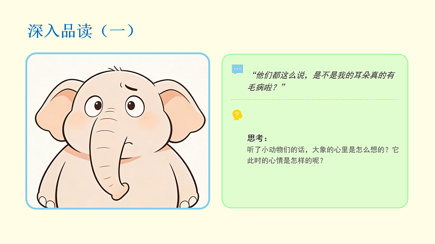 大象的耳朵（第2课时）含课后习题第4页