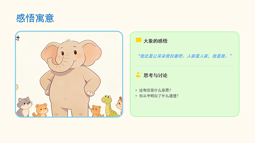 大象的耳朵（第2课时）含课后习题第6页