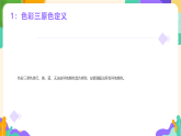 第三单元第二课《色彩的交响》教学课件-2025-2026学年湘美版（2024）初中美术七年级下册