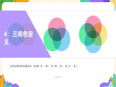 第三单元第二课《色彩的交响》教学课件-2025-2026学年湘美版（2024）初中美术七年级下册