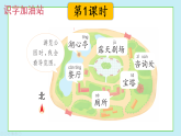2025-2026学年统编版语文二年级下册PPT课件 1.第一单元 语文园地一