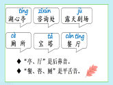 2025-2026学年统编版语文二年级下册PPT课件 1.第一单元 语文园地一