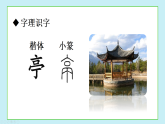 2025-2026学年统编版语文二年级下册PPT课件 1.第一单元 语文园地一