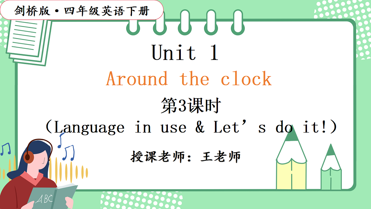 2025-2026学年剑桥版英语四年级下册PPT课件 Unit 1 第3课时（Language in use & Let's do it!）第1页