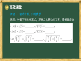 第11章 二次根式 11.2 二次根式的乘除（课件）2025-2026学年苏科版八年级数学下册