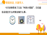 时间在哪里 认识钟表（课件）2026年冀教版二年级数学下册