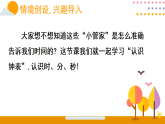时间在哪里 认识钟表（课件）2026年冀教版二年级数学下册