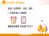 时间在哪里 认识钟表（课件）2026年冀教版二年级数学下册