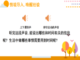 时间在哪里 生活中的时间（课件）2026年冀教版二年级数学下册