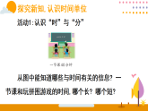 时间在哪里 生活中的时间（课件）2026年冀教版二年级数学下册