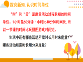 时间在哪里 生活中的时间（课件）2026年冀教版二年级数学下册
