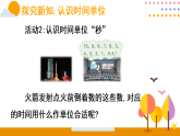 时间在哪里 生活中的时间（课件）2026年冀教版二年级数学下册