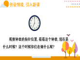 时间在哪里 一天的时间（课件）2026年冀教版二年级数学下册