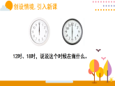 时间在哪里 一天的时间（课件）2026年冀教版二年级数学下册
